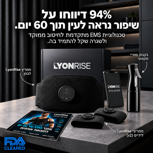 LyonRise מארז חיטוב ומיצוק השרירים בכטנולוגיית EMS