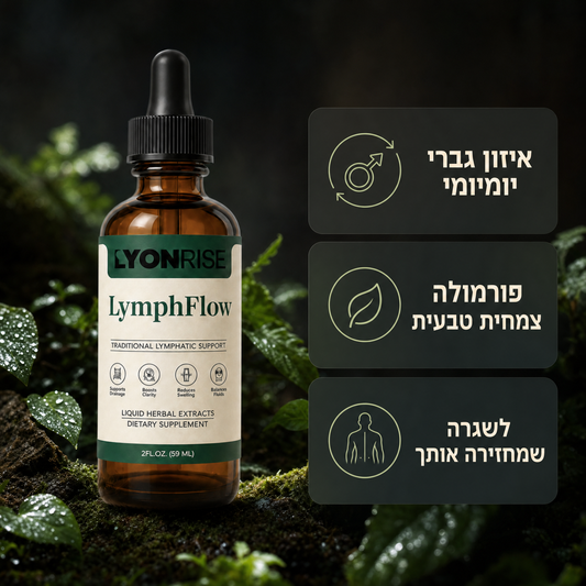 LyonRise LymphFlow - טיפות טבעיות לינקוז לימפתי