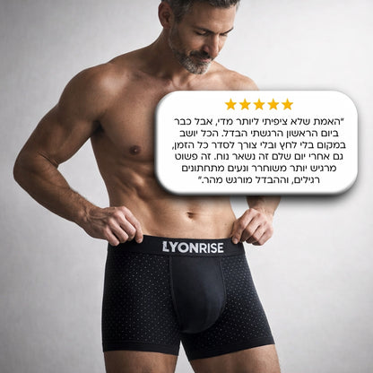 LyonRise בוקסרים פרימיום עם נוחות שלא תרצה להוריד