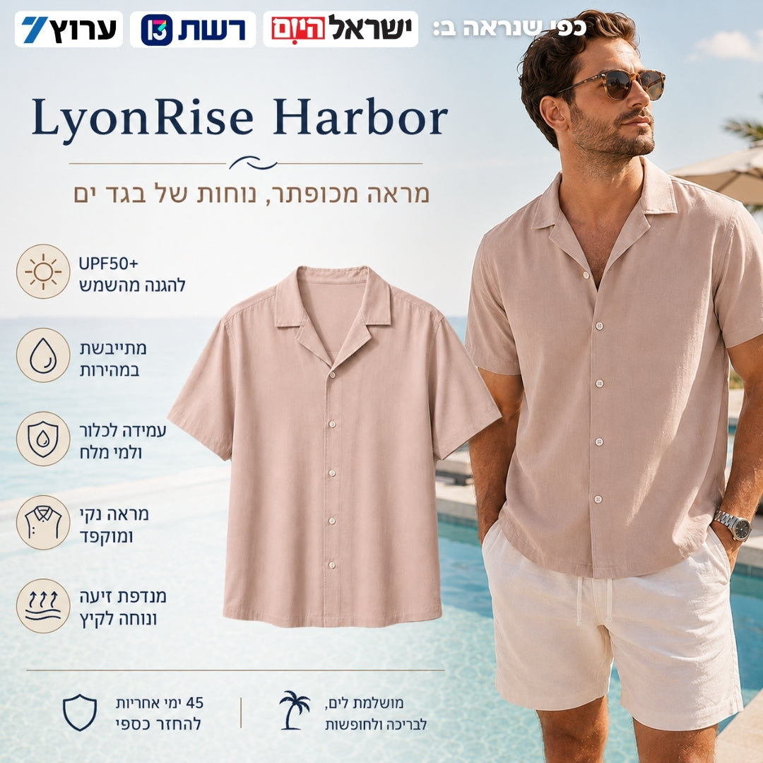 قميص منتجع للشمس والماء من LyonRise Harbor