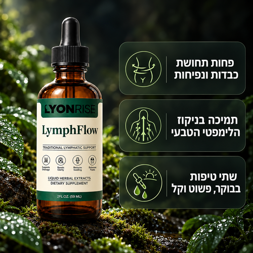 LyonRise LymphFlow - טיפות טבעיות לניקוז לימפתי
