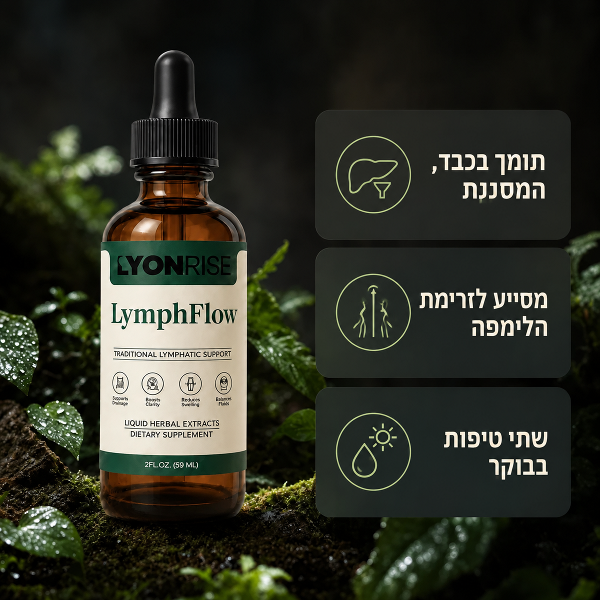 טבעי יער רקע על LyonRise LymphFlow בקבוק