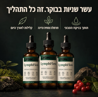 מארז שלושה בקבוקי LymphFlow