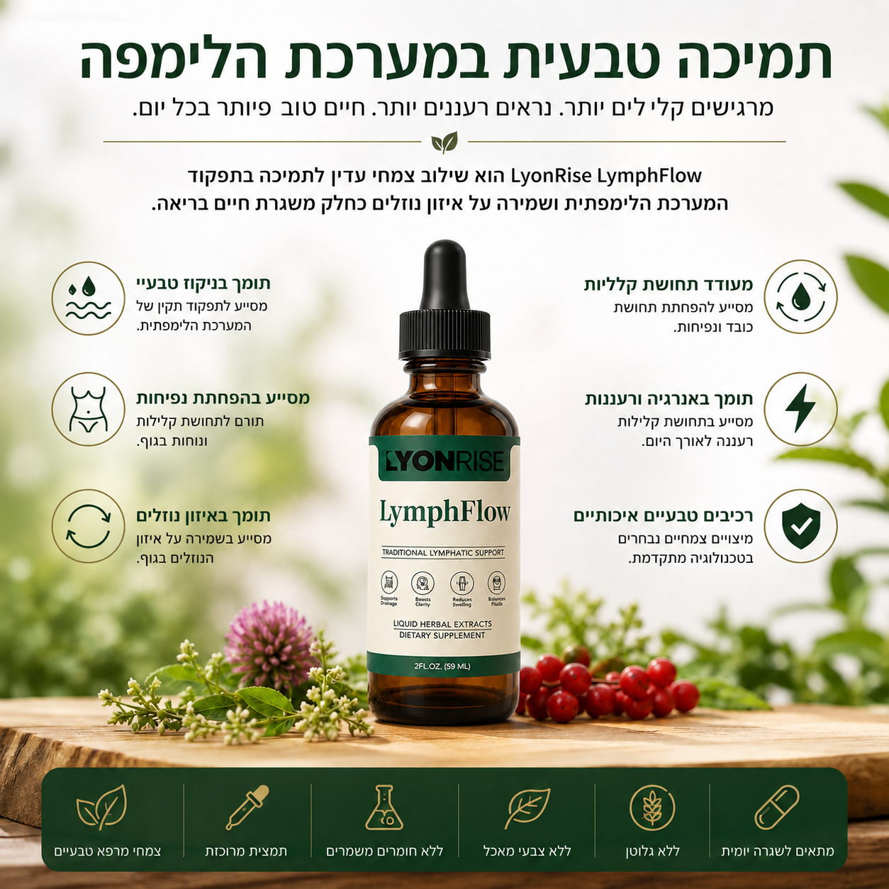 LyonRise LymphFlow - قطرات طبيعية لدعم الجسم